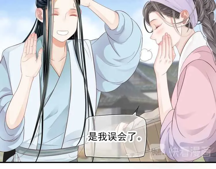 第66话 谁是谁相公？ 第63页
