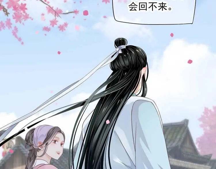 第66话 谁是谁相公？ 第66页