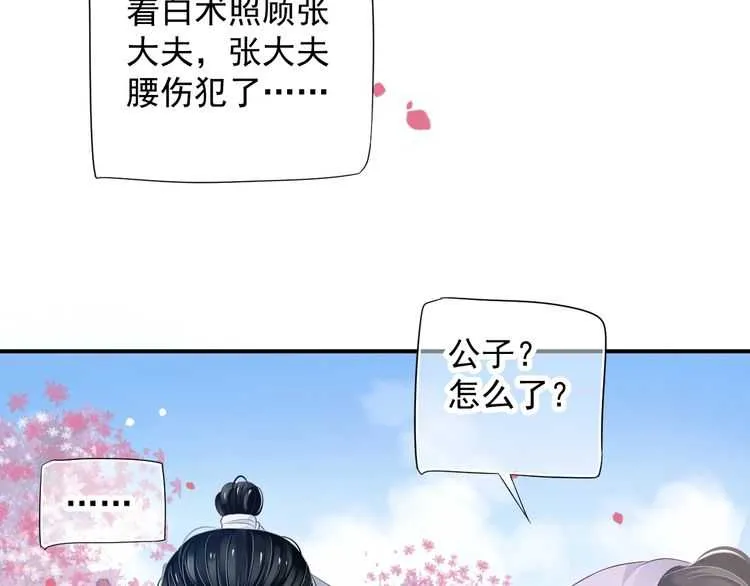 第66话 谁是谁相公？ 第70页