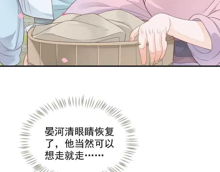 第66话 谁是谁相公？ 第72页