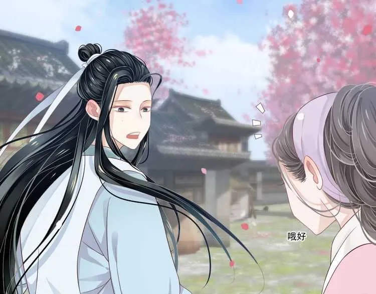 第66话 谁是谁相公？ 第76页