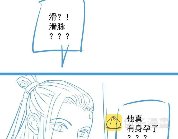 第66话 谁是谁相公？ 第106页