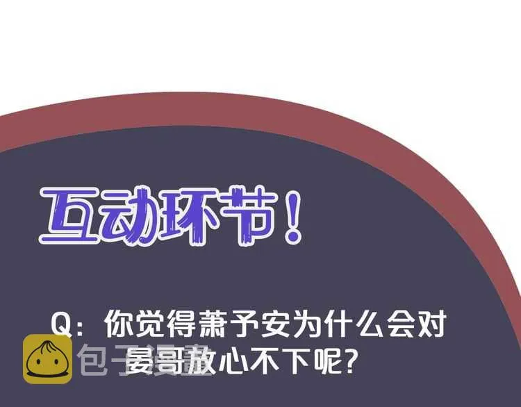 第66话 谁是谁相公？ 第108页