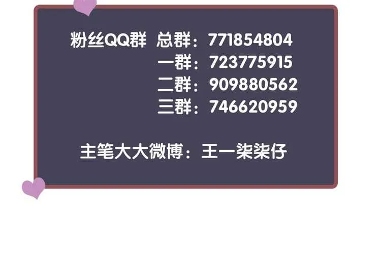 第66话 谁是谁相公？ 第110页