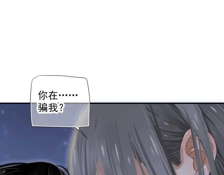 第68话 想把你拆骨入腹 第7页