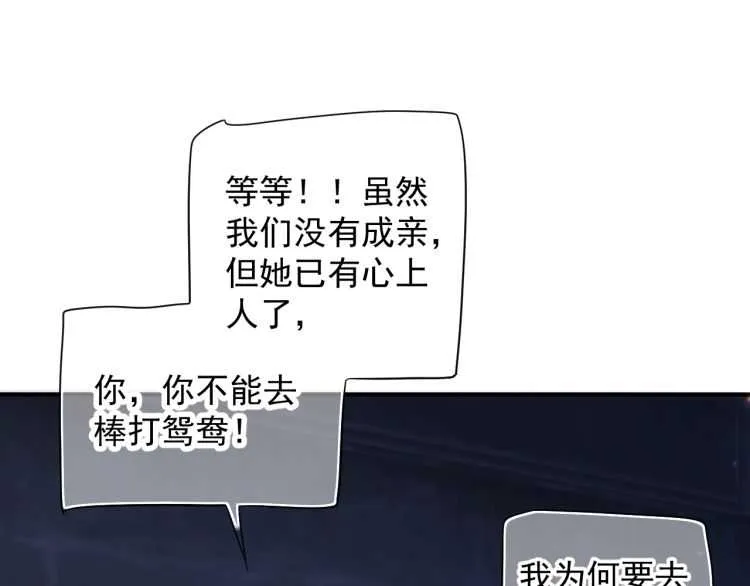 第68话 想把你拆骨入腹 第19页