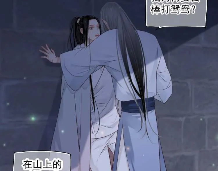 第68话 想把你拆骨入腹 第20页