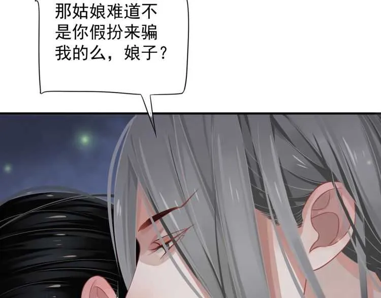 第68话 想把你拆骨入腹 第22页