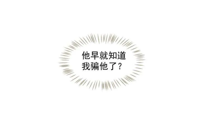 第68话 想把你拆骨入腹 第29页