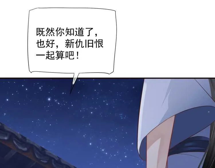 第68话 想把你拆骨入腹 第32页