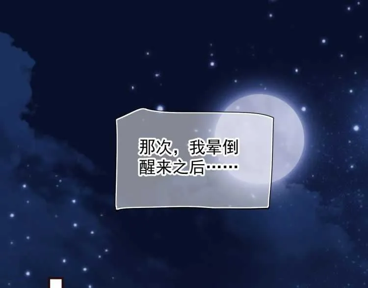 第68话 想把你拆骨入腹 第42页