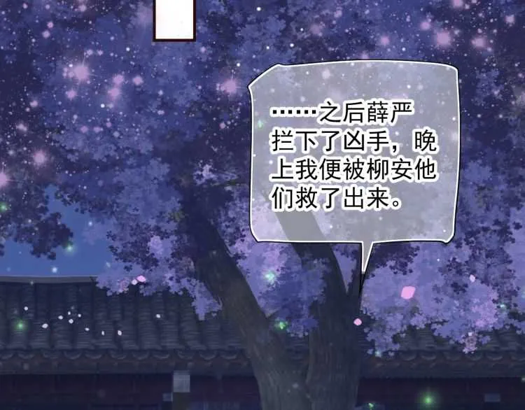 第68话 想把你拆骨入腹 第45页