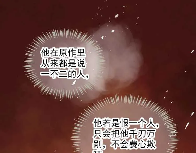 第68话 想把你拆骨入腹 第54页
