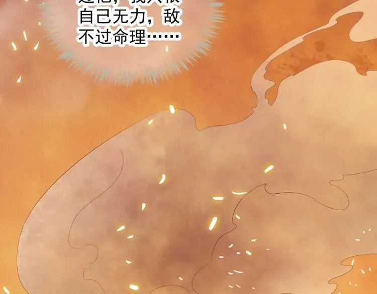 第68话 想把你拆骨入腹 第56页