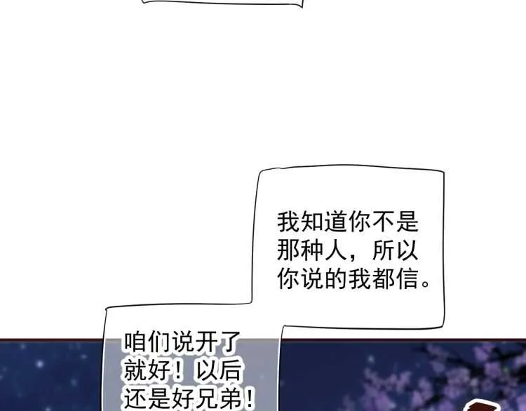 第68话 想把你拆骨入腹 第66页