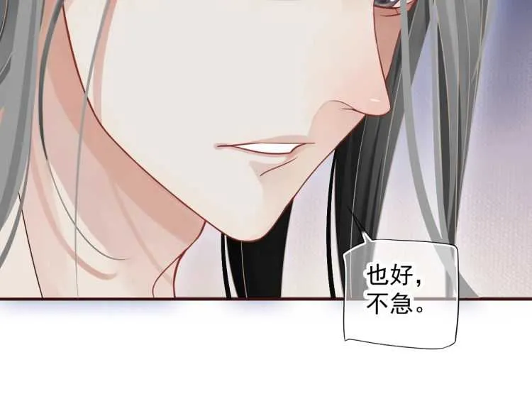 第68话 想把你拆骨入腹 第72页