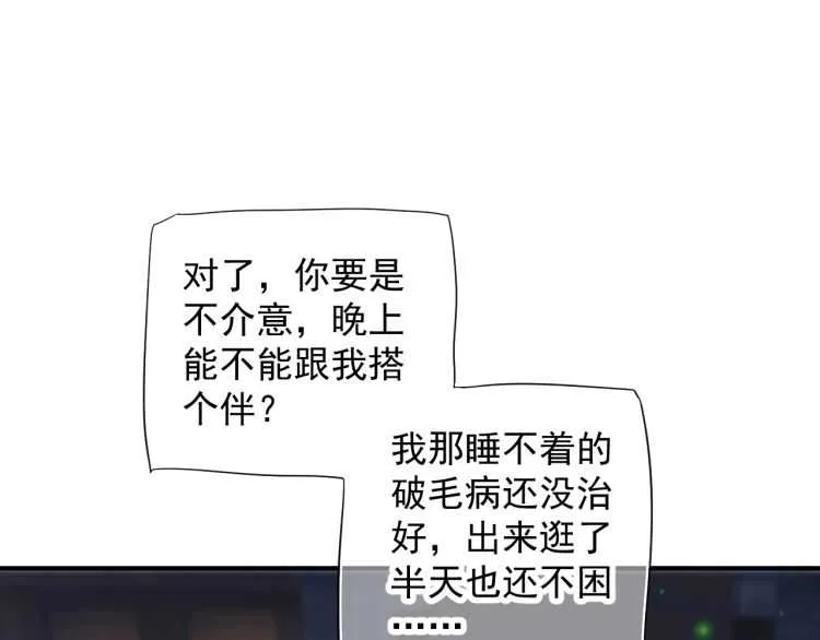 第68话 想把你拆骨入腹 第73页