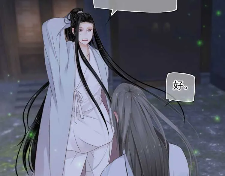 第68话 想把你拆骨入腹 第74页