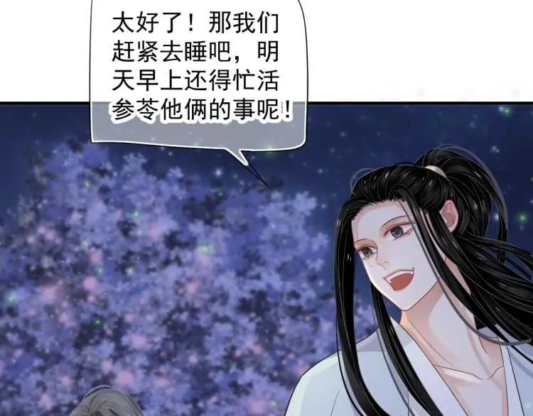第68话 想把你拆骨入腹 第76页