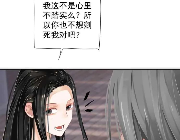 第68话 想把你拆骨入腹 第96页