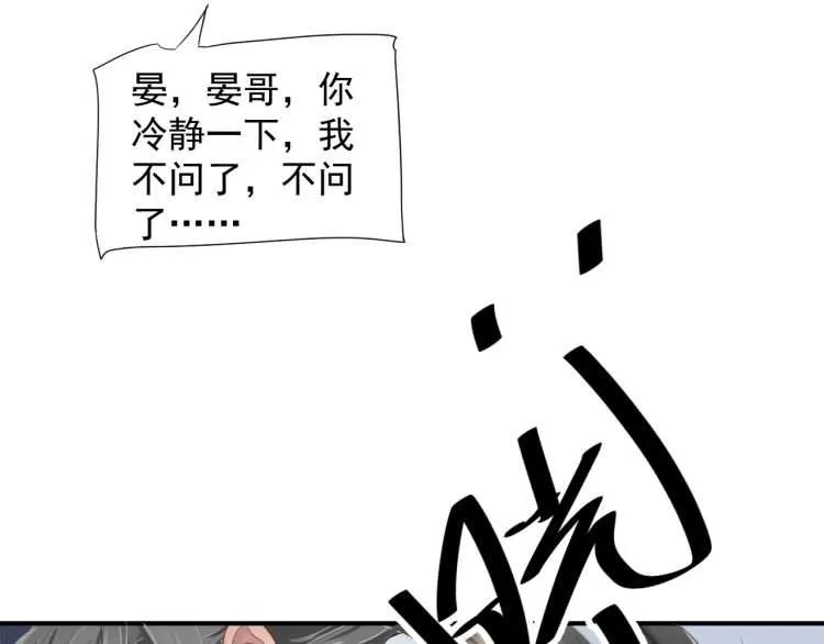 第68话 想把你拆骨入腹 第105页