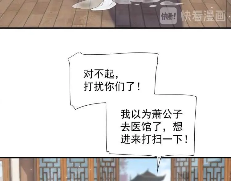 第68话 想把你拆骨入腹 第109页