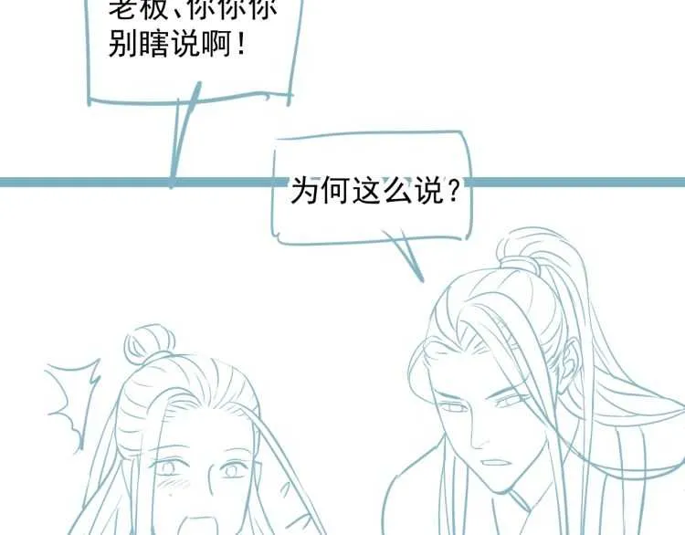 第68话 想把你拆骨入腹 第120页