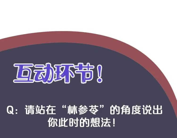 第68话 想把你拆骨入腹 第122页