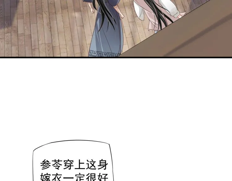 第70话 掀起你的盖头来 第17页
