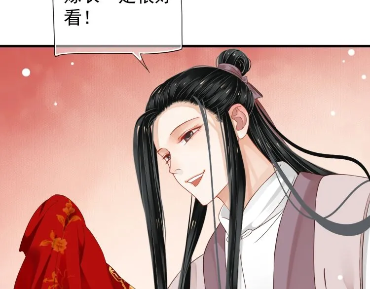 第70话 掀起你的盖头来 第18页