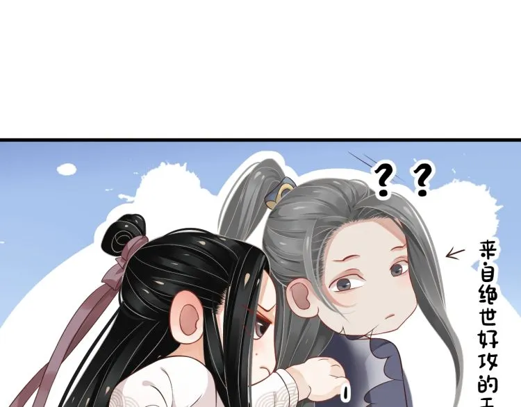 第70话 掀起你的盖头来 第29页