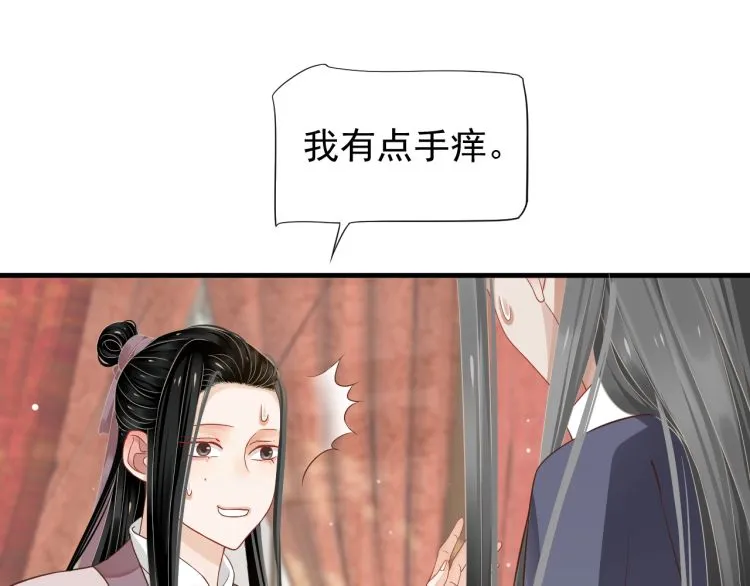 第70话 掀起你的盖头来 第31页