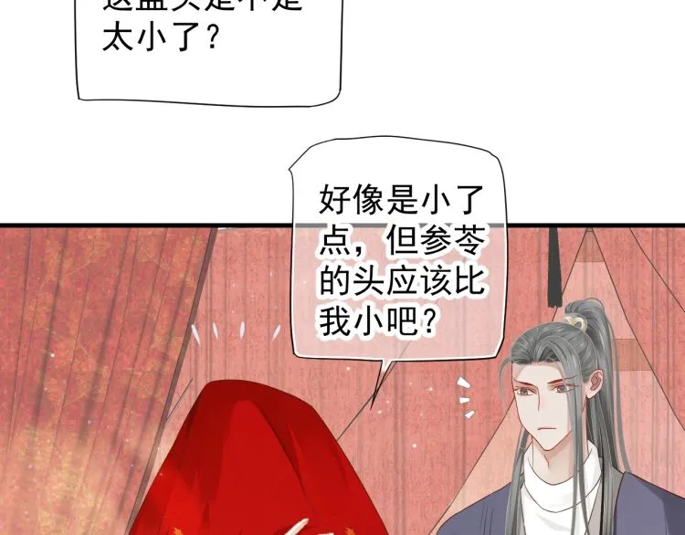 第70话 掀起你的盖头来 第33页