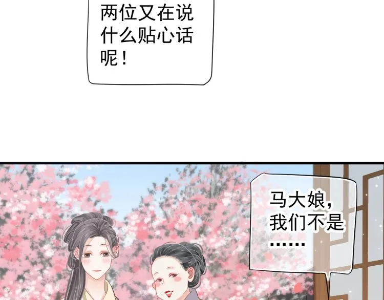 第70话 掀起你的盖头来 第43页