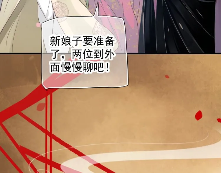 第70话 掀起你的盖头来 第45页
