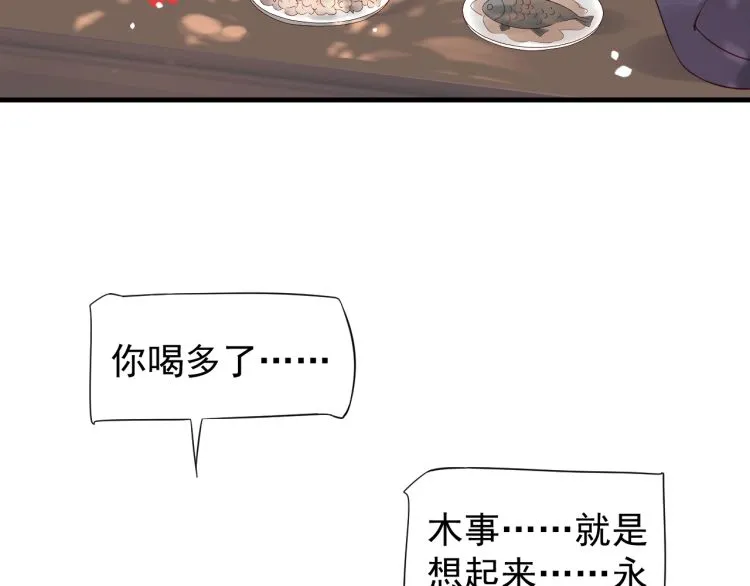 第70话 掀起你的盖头来 第54页
