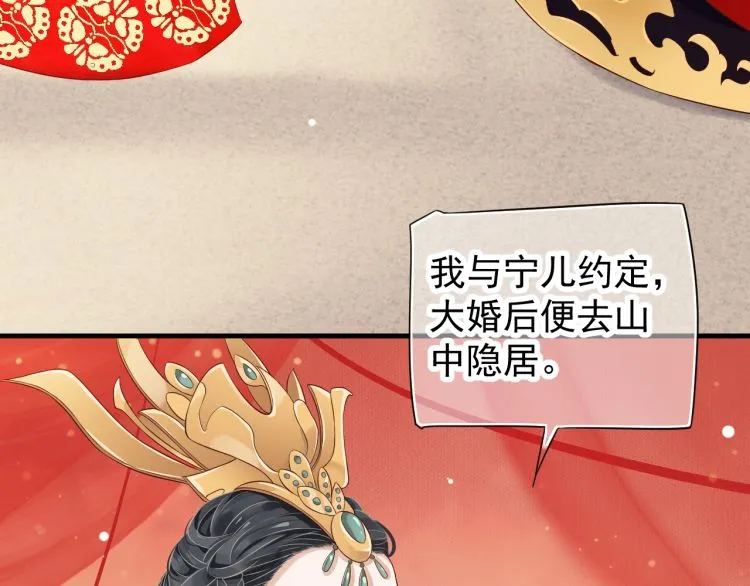 第70话 掀起你的盖头来 第62页