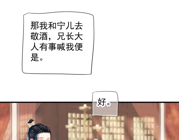 第70话 掀起你的盖头来 第70页