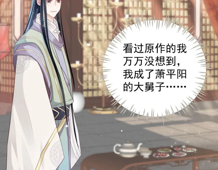 第70话 掀起你的盖头来 第71页