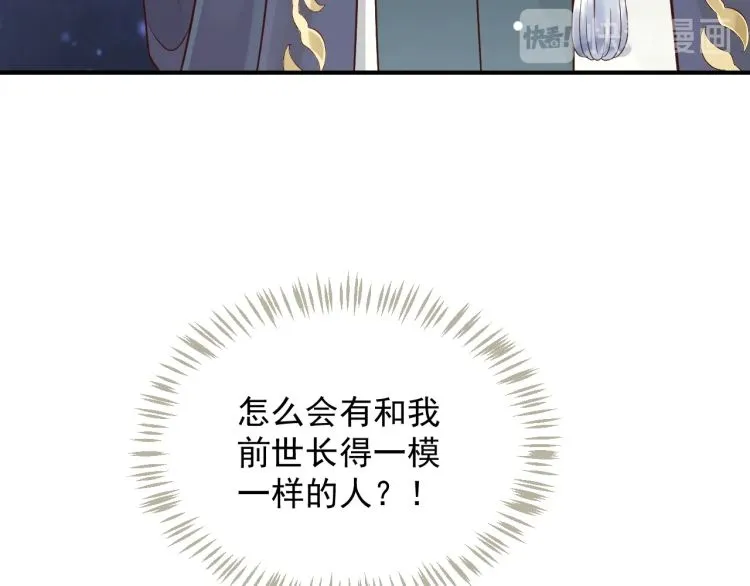 第70话 掀起你的盖头来 第80页