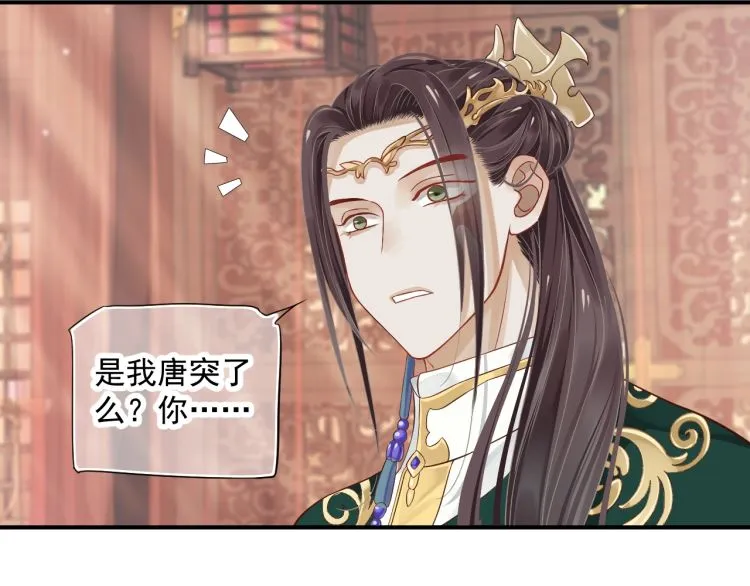 第70话 掀起你的盖头来 第86页