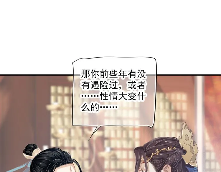 第70话 掀起你的盖头来 第87页