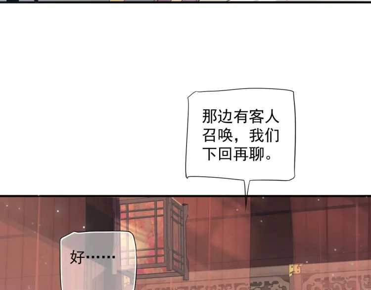 第70话 掀起你的盖头来 第91页