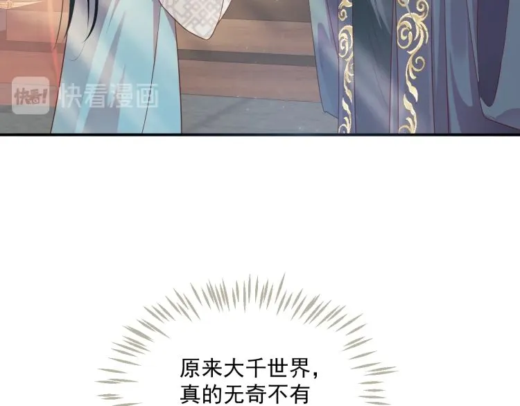 第70话 掀起你的盖头来 第93页
