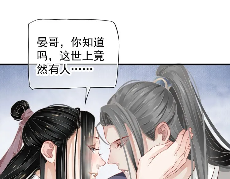 第70话 掀起你的盖头来 第97页