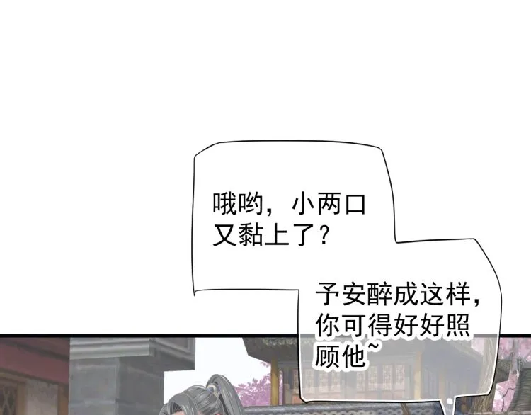 第70话 掀起你的盖头来 第101页