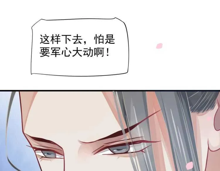 第71话 告白 第30页