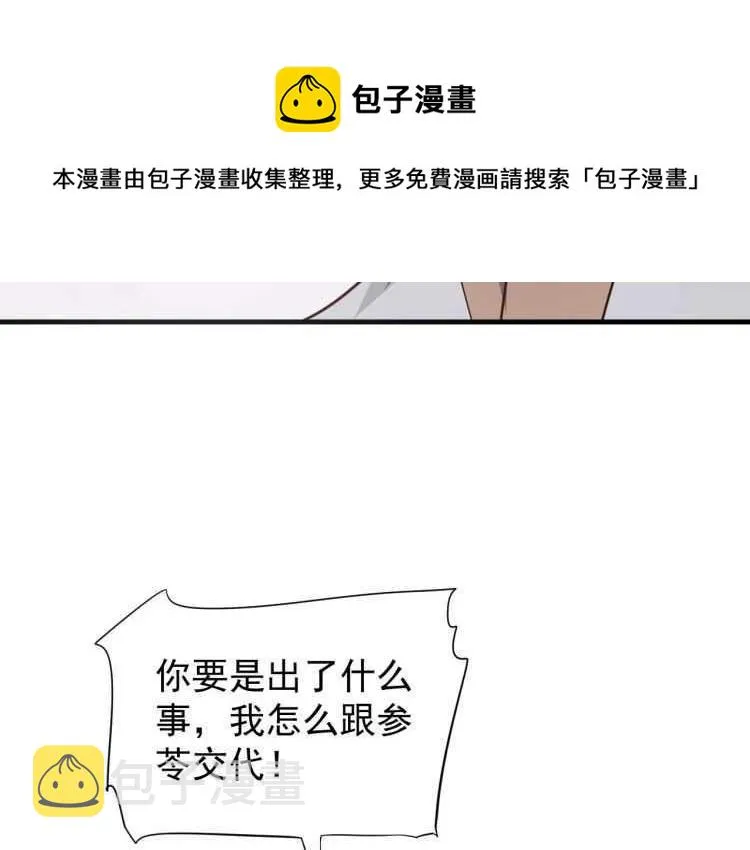 第71话 告白 第65页