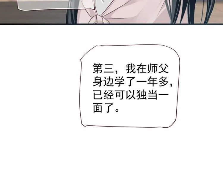 第71话 告白 第74页