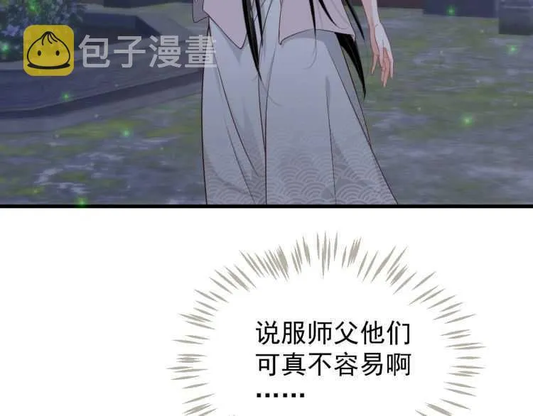 第71话 告白 第85页